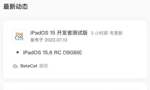 泽库苹果手机维修分享苹果iOS 15.6 RC版更新建议 