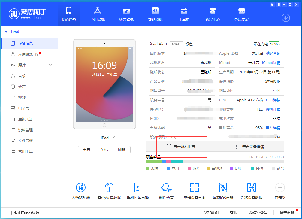 泽库苹果手机维修分享一分钟iPhone自检教程 