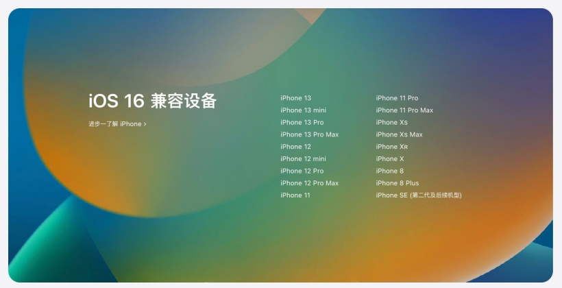 泽库苹果手机维修分享苹果 iOS 16 支持哪些机型 