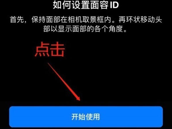 泽库苹果13维修分享iPhone 13可以录入几个面容ID 