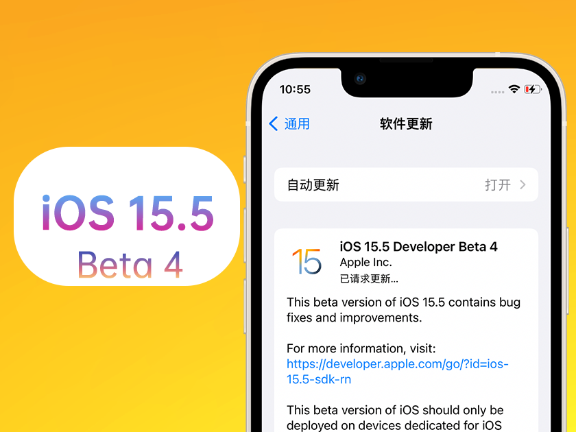 泽库苹果手机维修分享iOS 15.5 Beta4优缺点汇总 