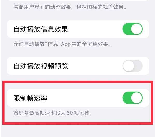 泽库苹果13维修分享iPhone13 Pro高刷设置方法 