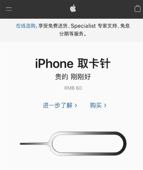 泽库苹果手机维修分享谁会买26元的iPhone取卡针 