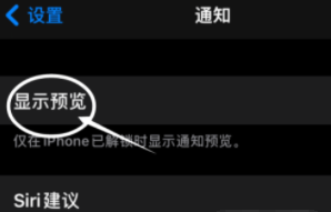 泽库苹果13维修分享iPhone 13隐藏通知方法教程 