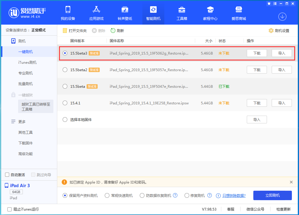 泽库苹果手机维修分享iOS15.5 Beta 3更新内容及升级方法 