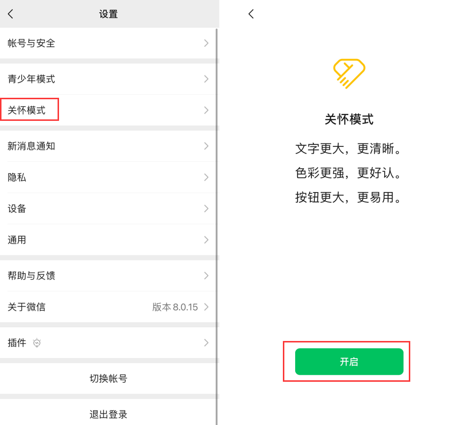 泽库苹果手机维修分享iOS 版微信新功能“关怀模式”：一键放大字体和图标 