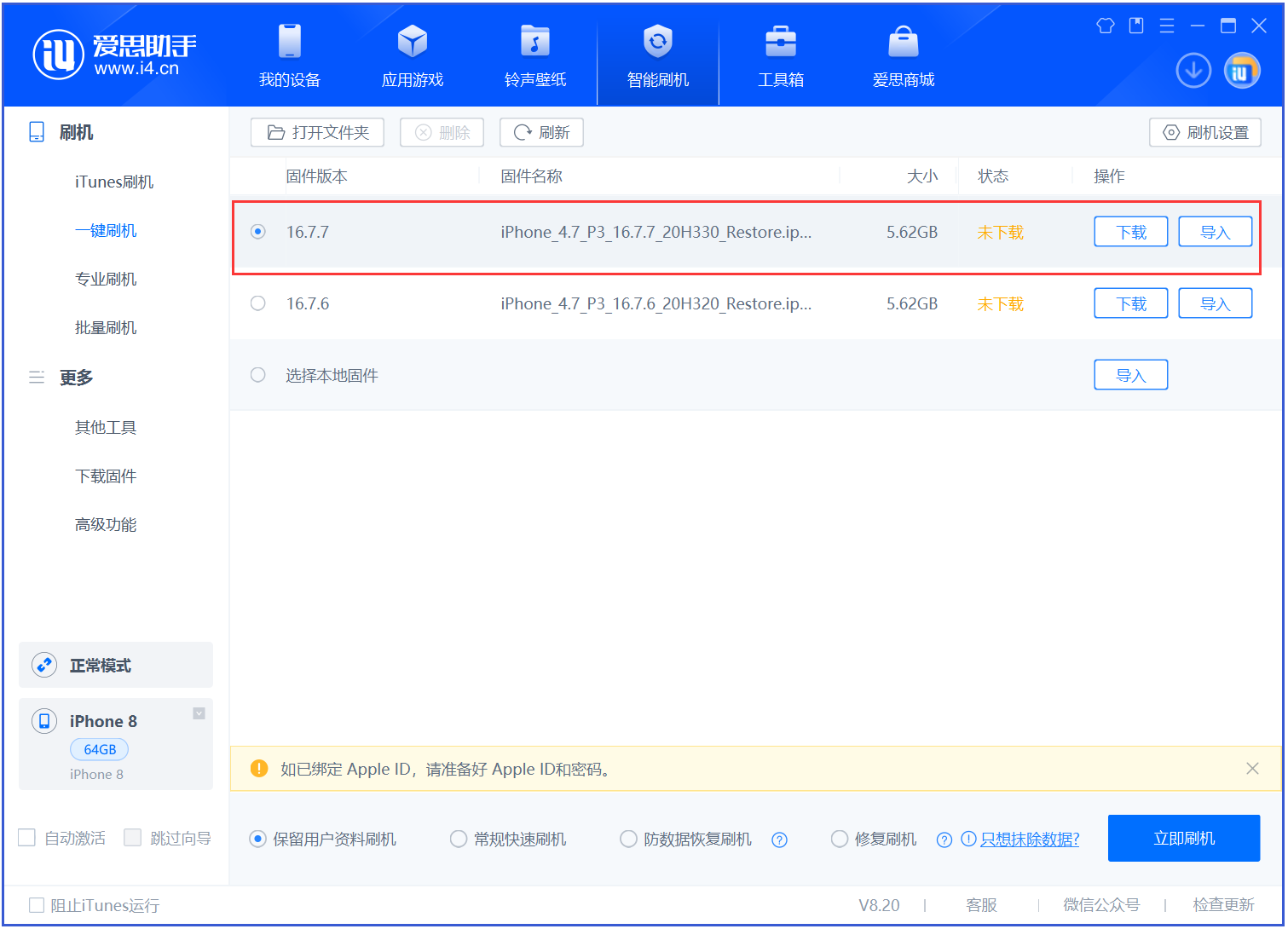 泽库苹果手机维修分享iOS 16.7.7正式版升级 