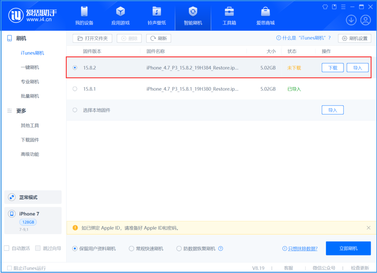 泽库苹果手机维修分享iOS 16.7.6/iOS 15.8.2正式版一键刷机教程 