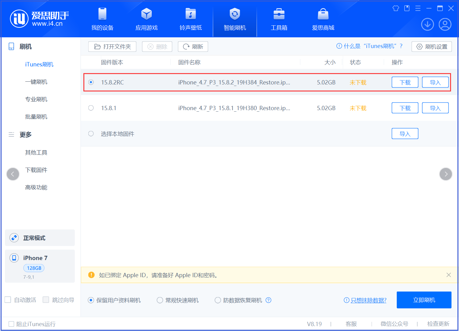 泽库苹果手机维修分享iOS 16.7.6RC/iOS 15.8.2RC一键刷机教程 