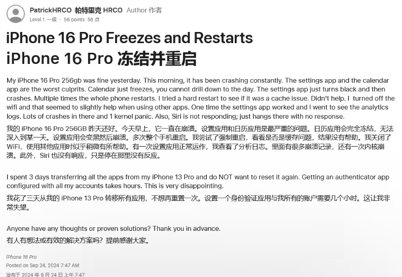 泽库苹果16维修分享iPhone 16 Pro / Max 用户遇随机卡死 / 重启问题 