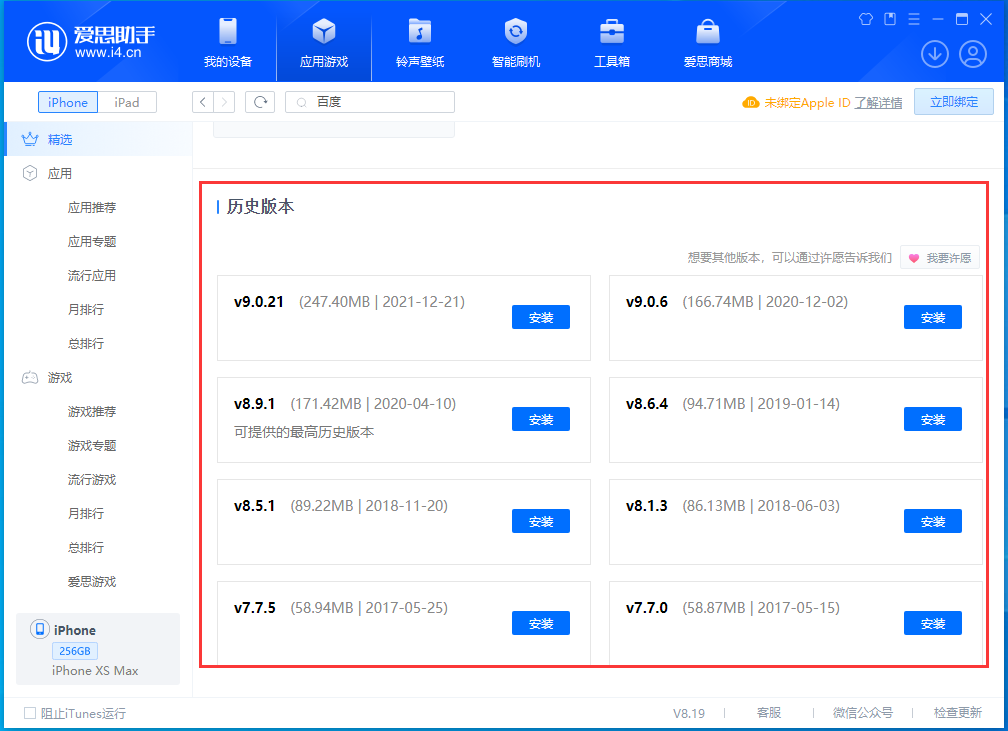 泽库苹果手机维修分享苹果应用如何下载历史版本的App 
