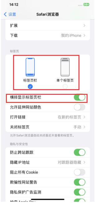 泽库苹果手机维修分享Safari浏览器如何切换标签栏位置 