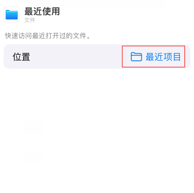 泽库苹果手机维修分享从 iPhone 主屏幕快速访问最近的文件 