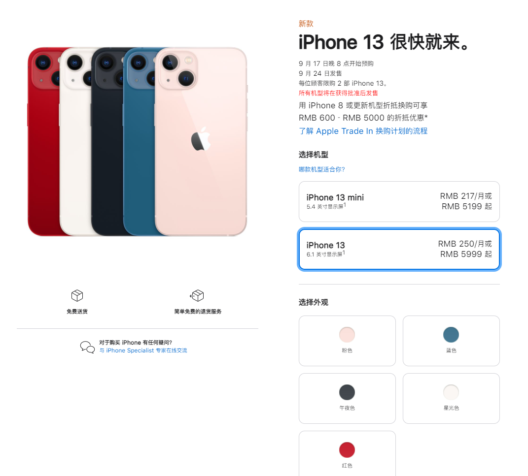 泽库苹果手机维修分享iPhone 13系列售价是多少 
