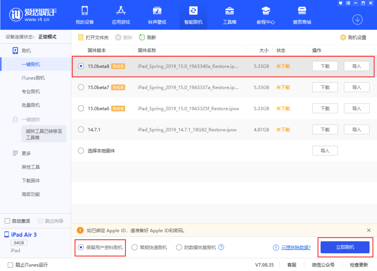 泽库苹果手机维修分享iOS15 beta 8更新内容及升级方法教程 