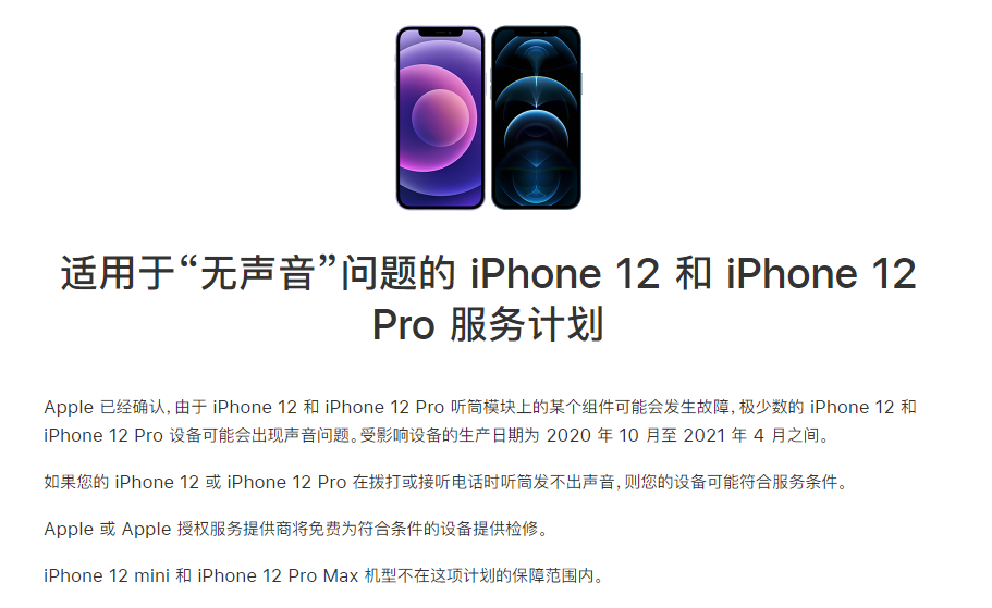 泽库苹果手机维修分享iPhone 12/Pro 拨打或接听电话时无声音怎么办 