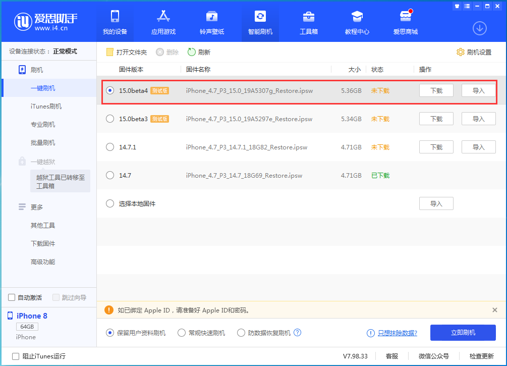 泽库苹果手机维修分享iOS15 Beta4更新内容汇总 