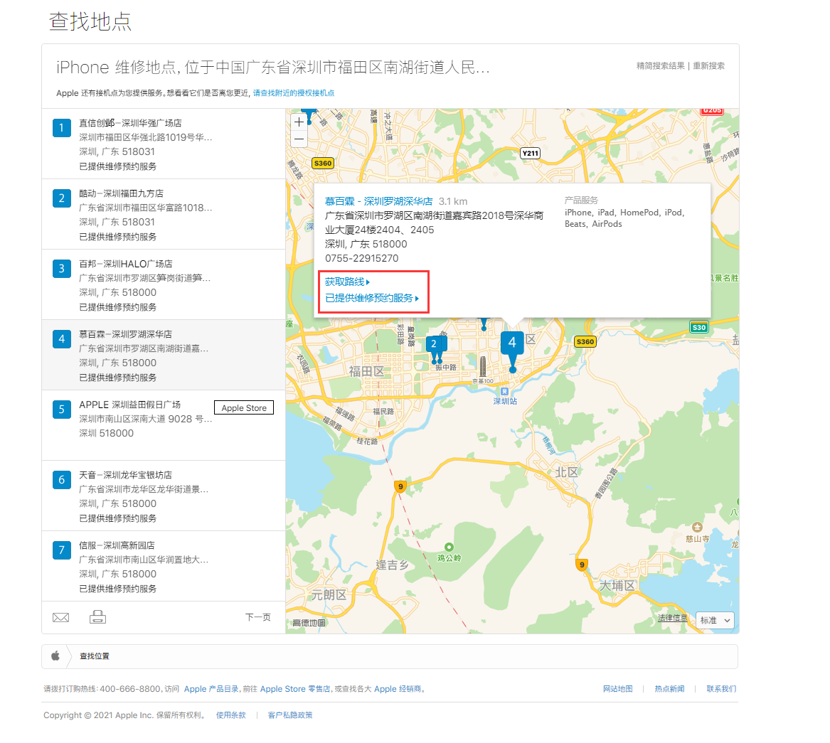 泽库苹果手机维修分享如何快速查找最近的苹果官方授权维修点 