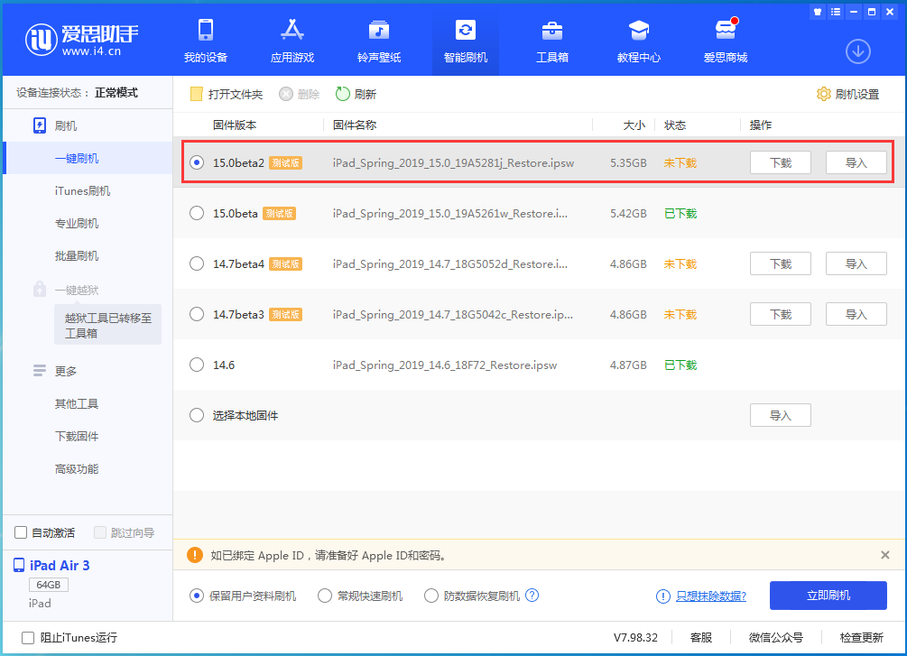 泽库苹果手机维修分享iOS15 beta2修订版更新了什么内容 