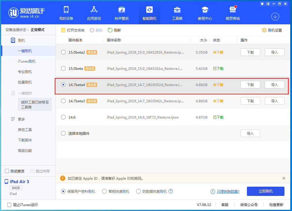 泽库苹果手机维修分享iOS 14.7 beta 4更新内容及升级方法教程 