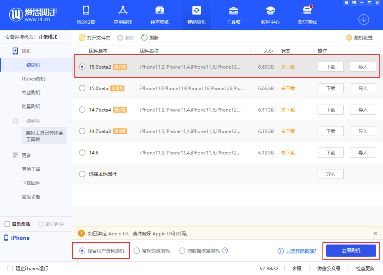 泽库苹果手机维修分享iOS 15.0 公测版与 iOS 15 beta 2 测试版有什么区别 