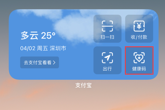 泽库苹果手机维修分享如何在 iPhone 12 上快速调出健康码 