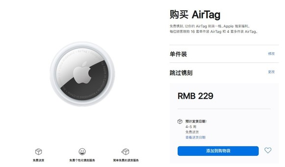 泽库苹果手机维修分享购买AirTag后多久可以到货 