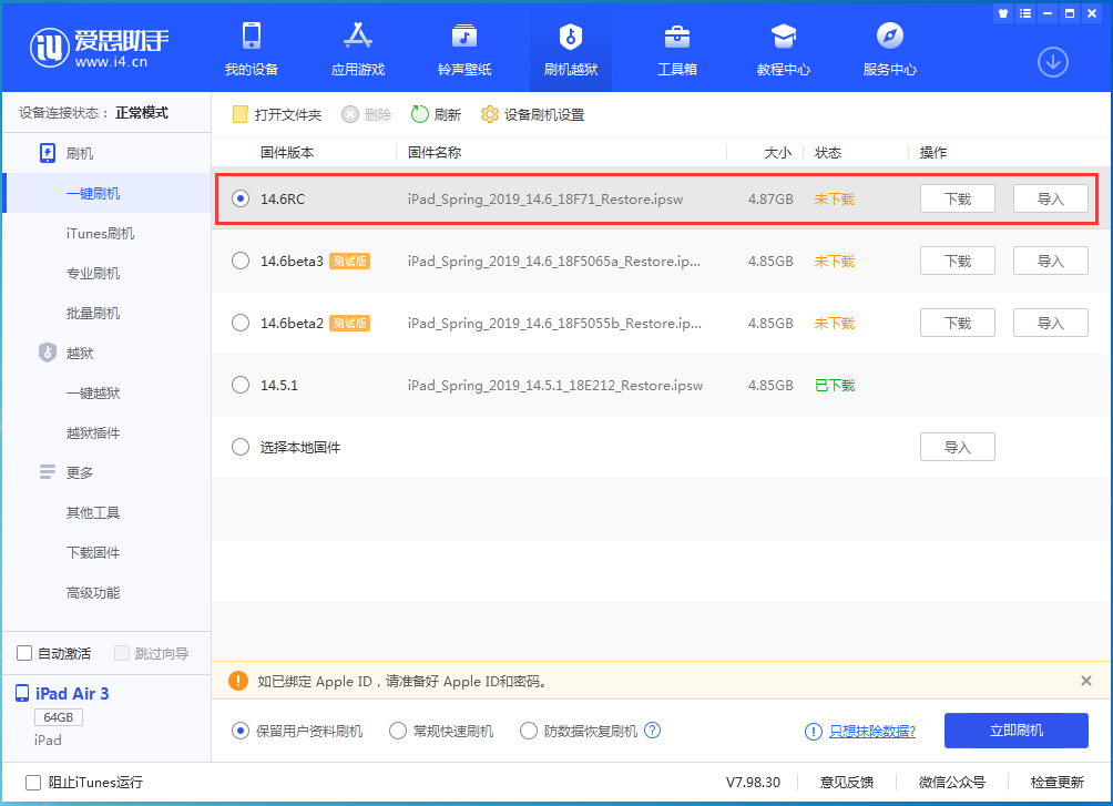 泽库苹果手机维修分享iOS14.6RC版更新内容及升级方法 