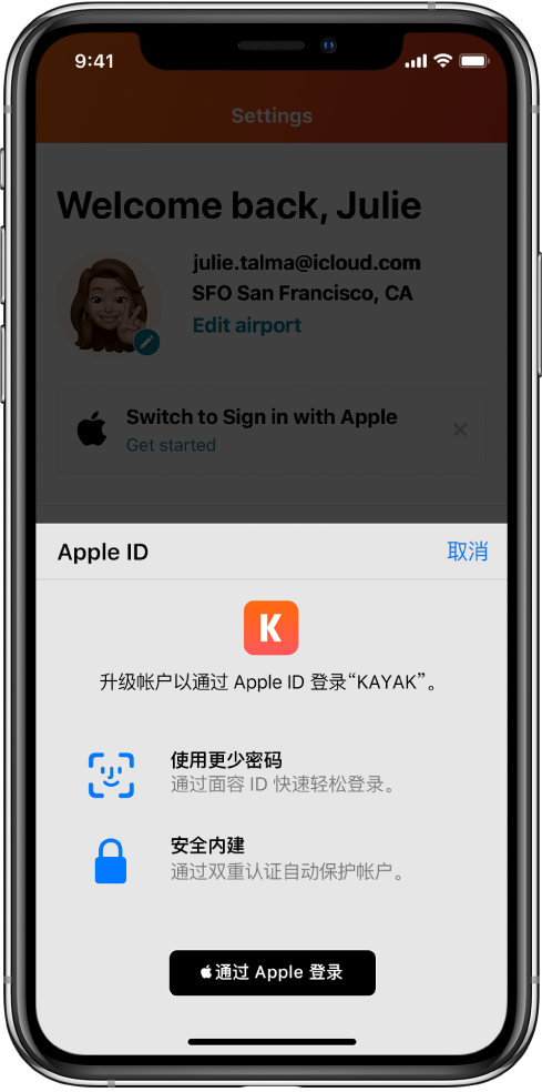 泽库苹果手机维修分享如何在 iPhone 12 上使用“通过 Apple 登录” 