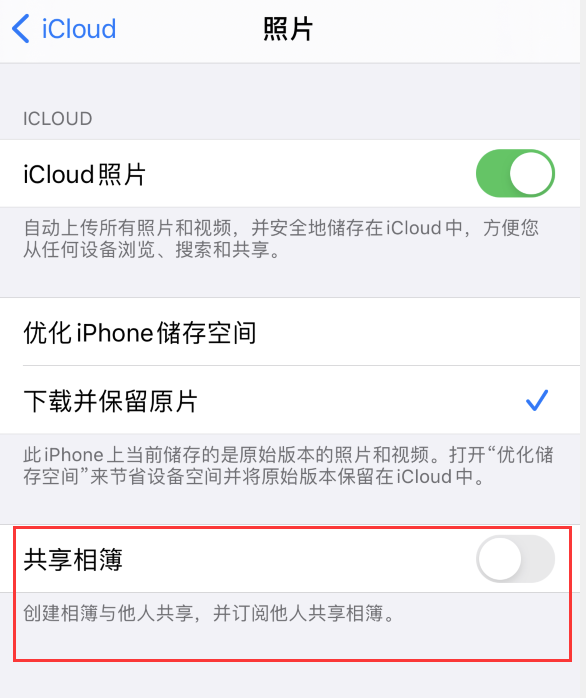 泽库苹果手机维修分享iPhone 总是收到共享相簿广告，如何解决 