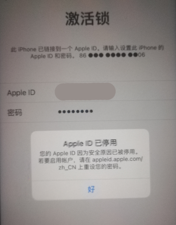 泽库苹果手机维修分享iPhone 12 出现提示“Apple ID 已停用”怎么办 
