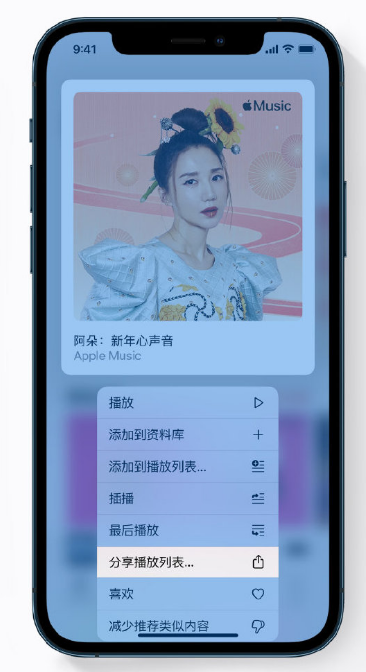 泽库苹果手机维修分享Apple Music 新增新年歌单，快来分享给好友 