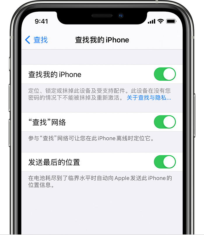 泽库苹果手机维修分享如何在 iPhone 上开启的「查找」功能 
