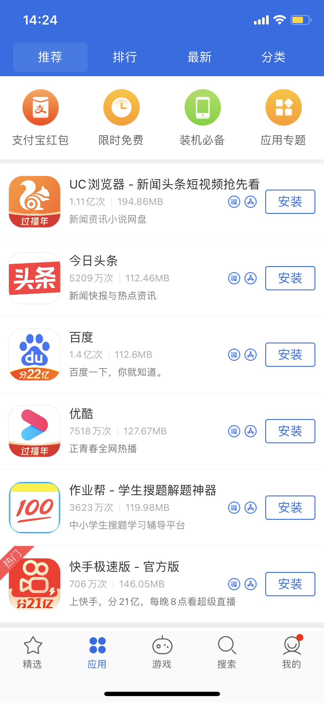 泽库苹果手机维修分享iPhone 12 免输入密码下载应用的三种方法 