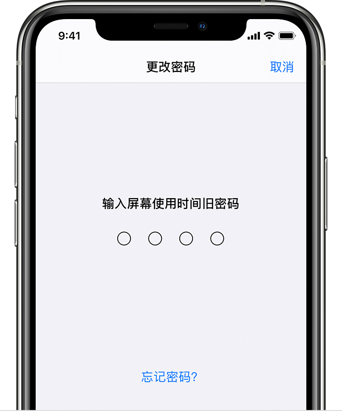 泽库苹果手机维修分享iOS 14 忘记屏幕使用时间密码怎么办 