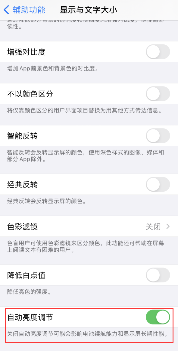 泽库苹果手机维修分享iPhone 自动亮度调节失灵怎么办 