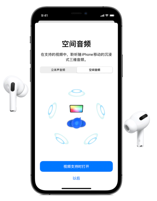 泽库苹果手机维修分享Airpods Pro空间音频功能有什么用 