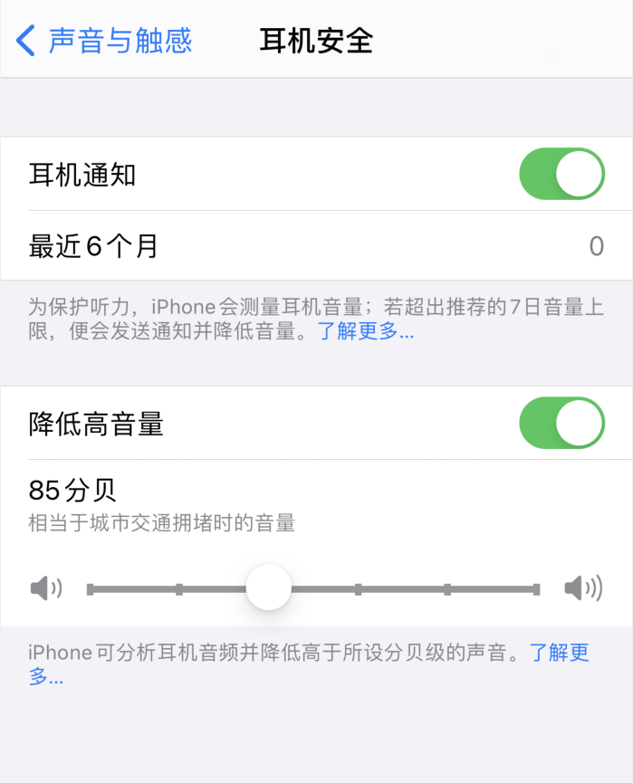 泽库苹果手机维修分享iOS 14 新增保护听力功能 