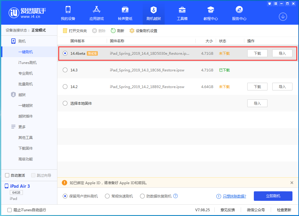 泽库苹果手机维修分享苹果iOS 14.4/iPadOS 14.4 Beta 1发布 