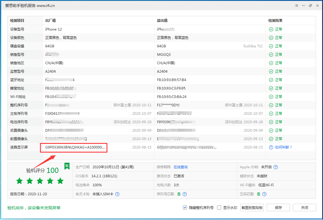 泽库苹果手机维修分享iPhone12全系列屏幕变绿是什么原因造成的 
