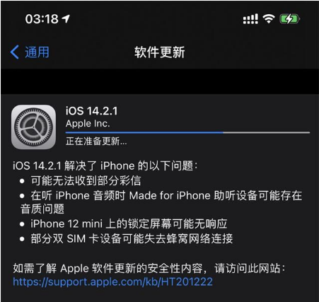 泽库苹果手机维修分享iOS 14.2.1正式版发布 