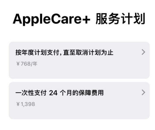 泽库苹果手机维修分享Apple Care+ 服务计划年度支付和一次性支付有什么区别 