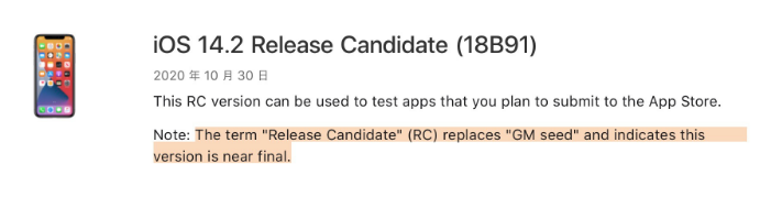 泽库苹果手机维修分享iOS 14.2 RC版是什么版 