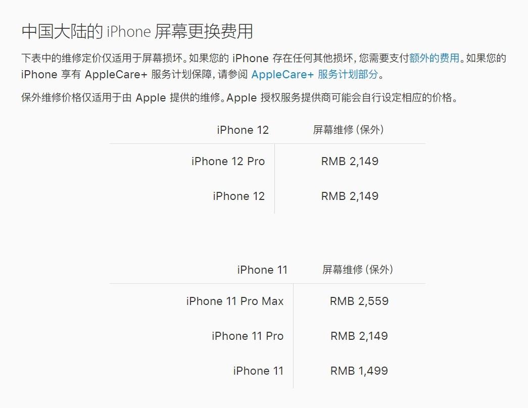 泽库苹果手机维修分享iPhone 12/12 Pro 更换屏幕多少钱 