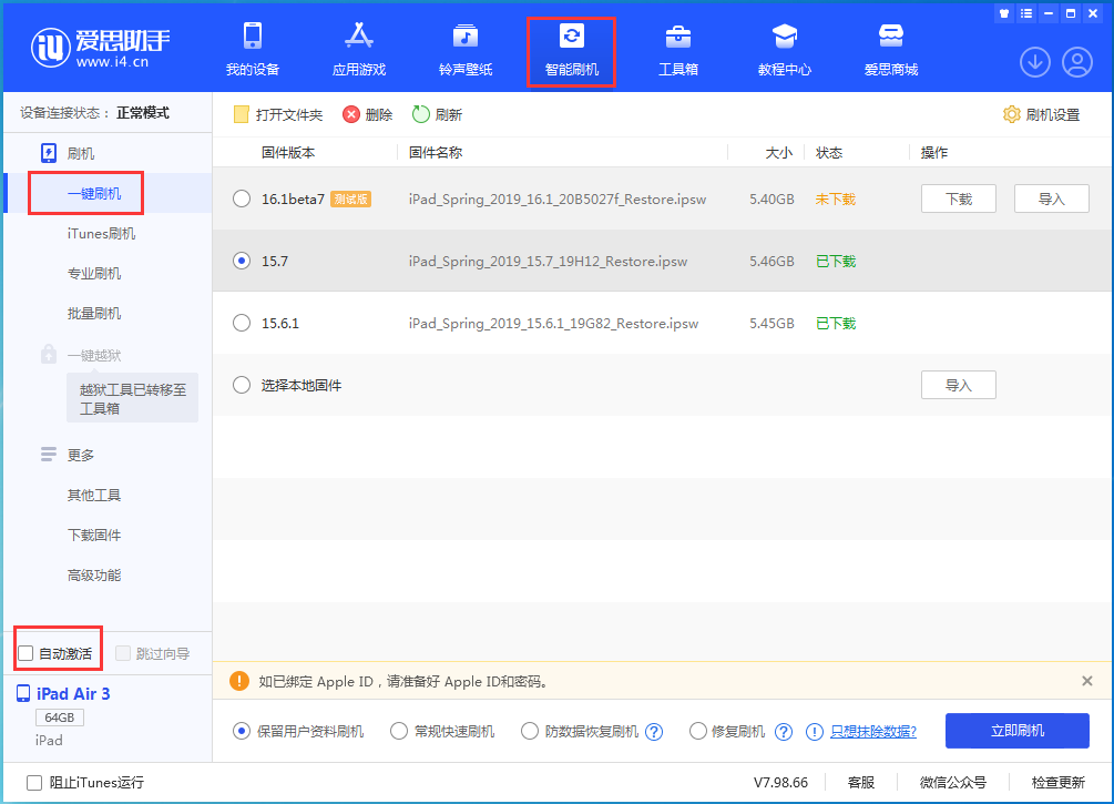 泽库苹果手机维修分享iOS 15.7正式版刷机_iOS 15.7正式版一键升级教程 
