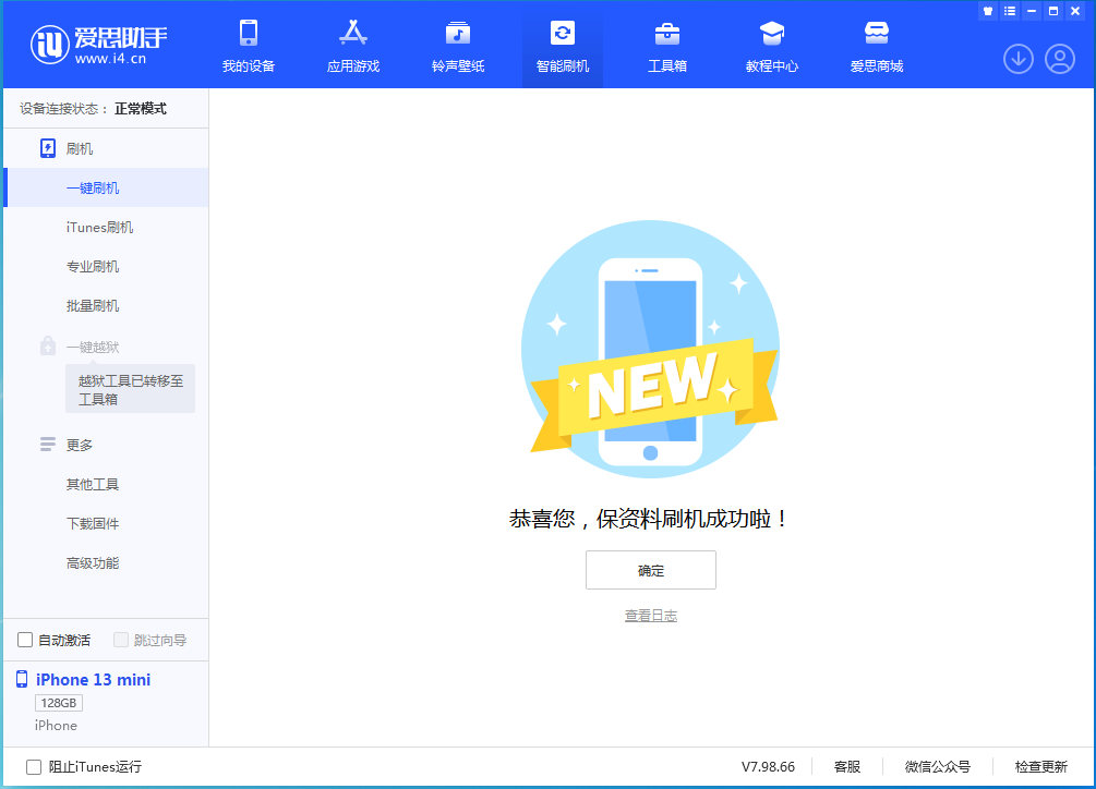 泽库苹果手机维修分享iOS 16 RC版升级_iOS 16 RC版一键刷机教程 