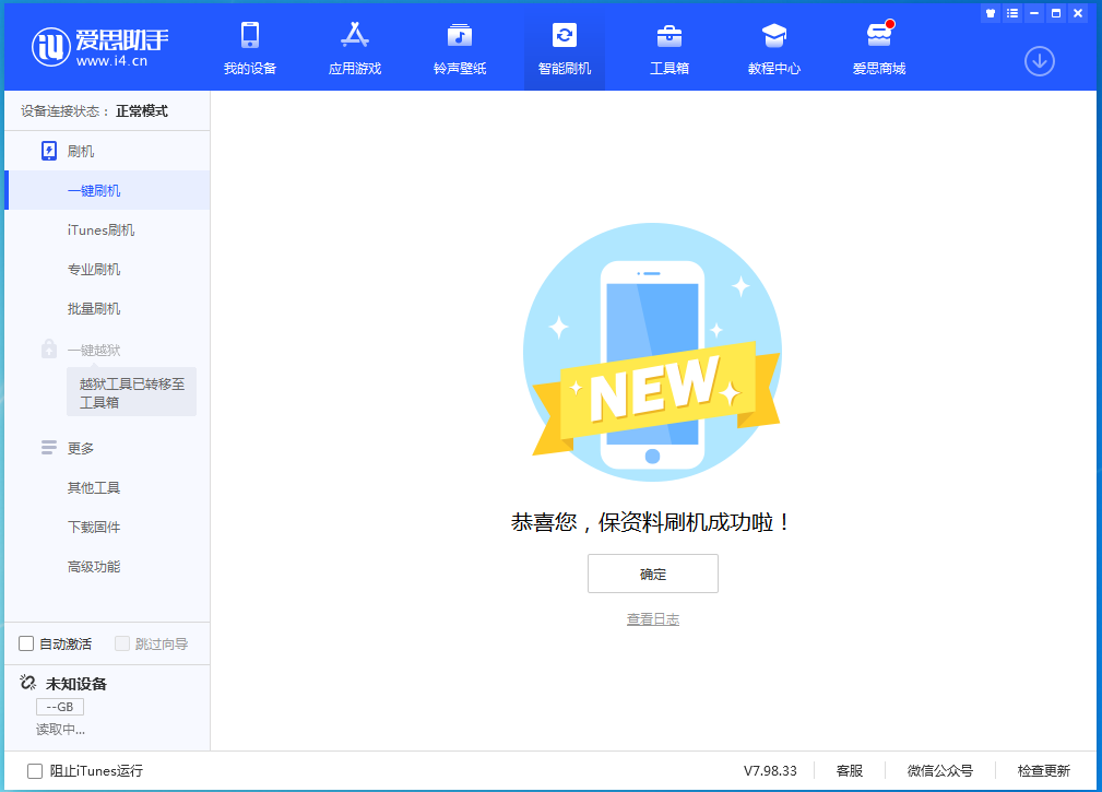 泽库苹果手机维修分享iOS 15.0.2 正式版升级_iOS 15.0.2 正式版一键刷机教程 