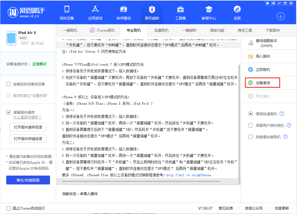 泽库苹果手机维修分享iOS 13.2.3正式版_iOS 13.2.3 正式版一键刷机教程 