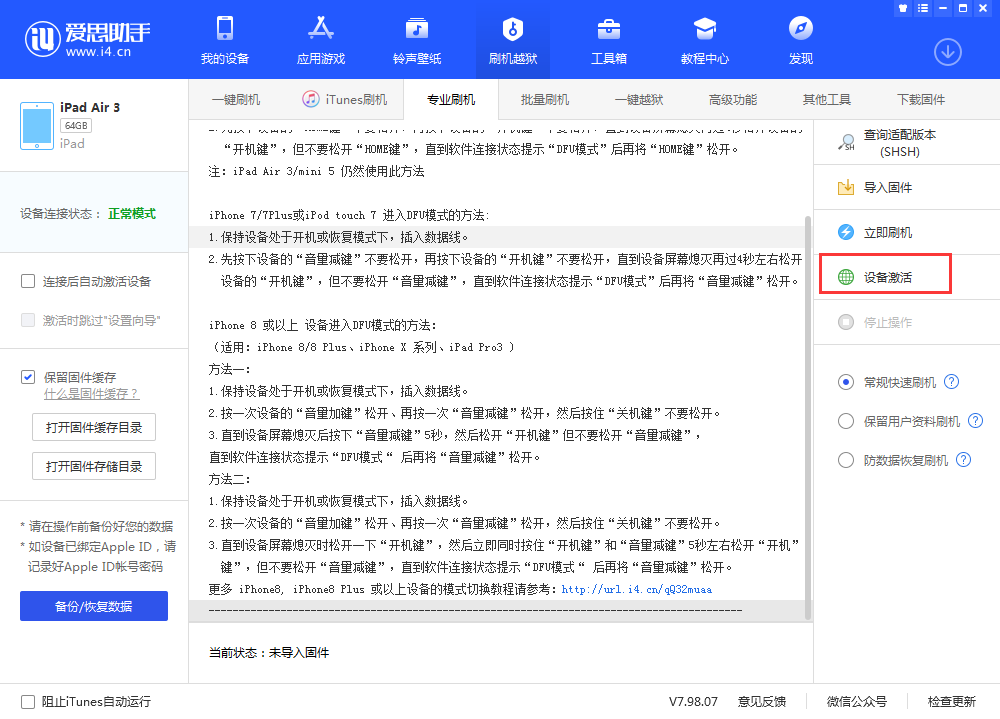泽库苹果手机维修分享iOS 13.3 测试版_iOS 13.3 测试版一键刷机教程 